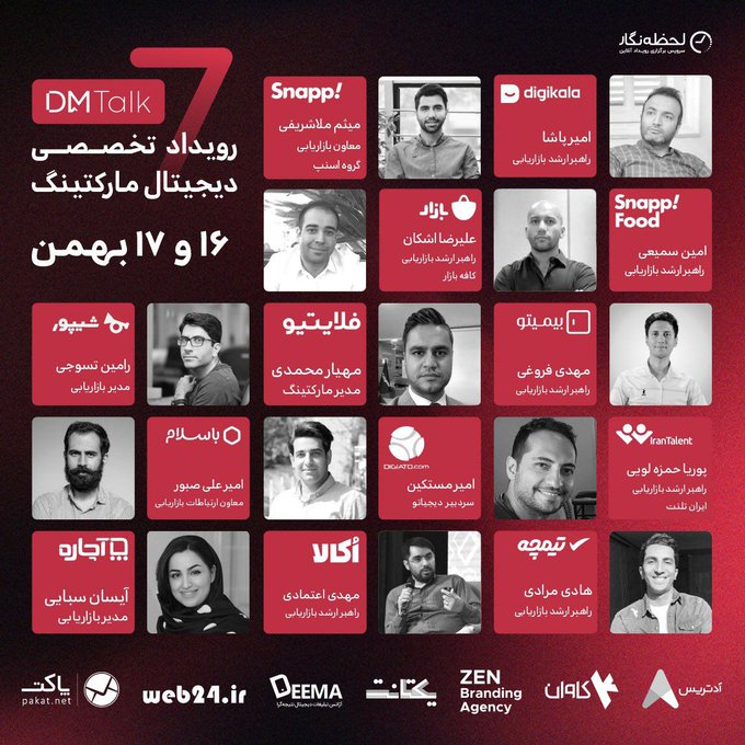 هفتمین رویداد تخصصی دیجیتال مارکتینگ دی ام تاک 7